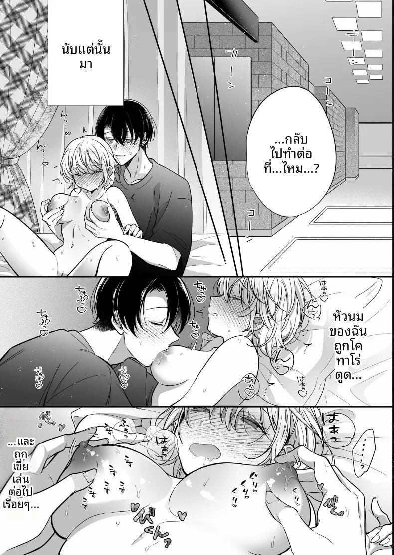 โดจิน หนุ่มมืดมนกับเบิกทางหัวนมแสนหวาน แปลไทย